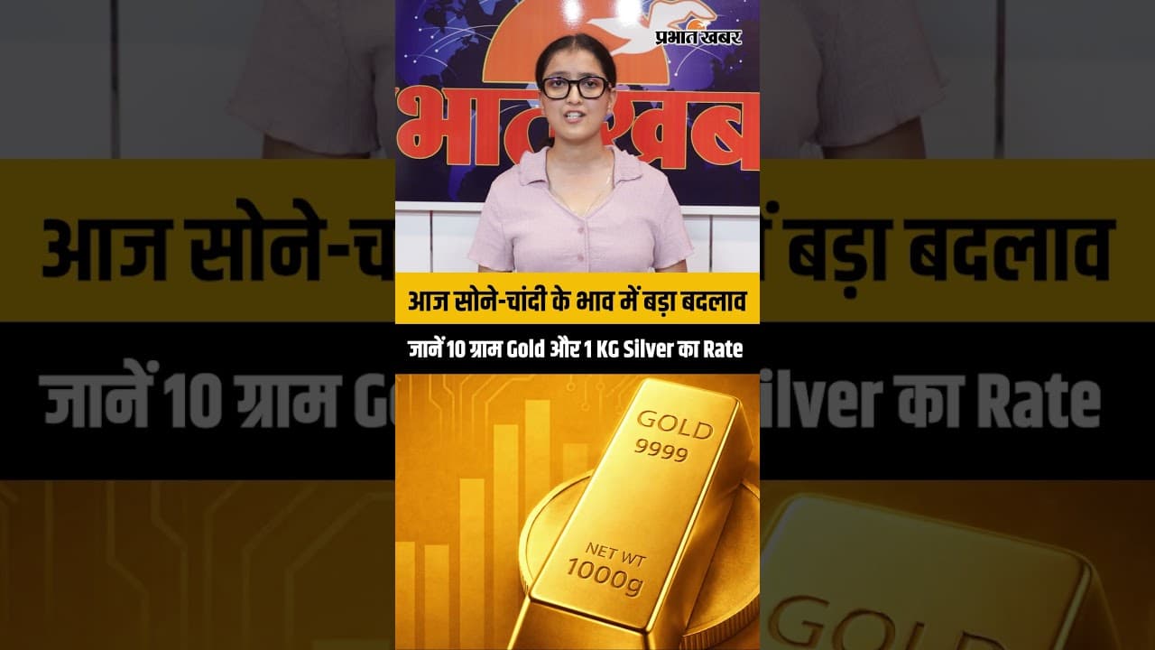 Title- Gold-Silver Price Today: सोना चढ़ा, चांदी गिरी, जानिए आज के ताजा भाव