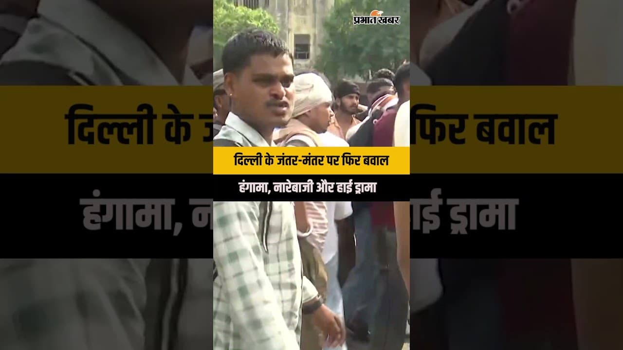 Jantar Mantar Protest: सड़क पर संग्राम,जंतर-मंतर पर फिर बवाल