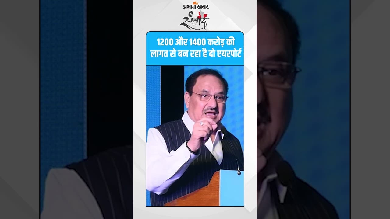 बिहार में उड़ान भरेगा विकास – दो एयरपोर्ट पर हो रहा काम! #BiharPolitics #biharnews