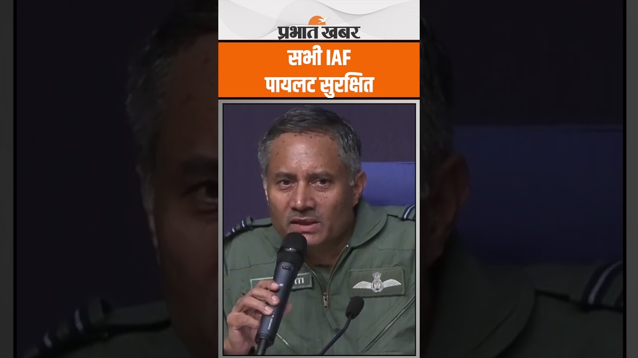 ऑपरेशन सिंदूर: एयर मार्शल AK भारती का बड़ा बयान – सभी IAF पायलट सुरक्षित लौटे