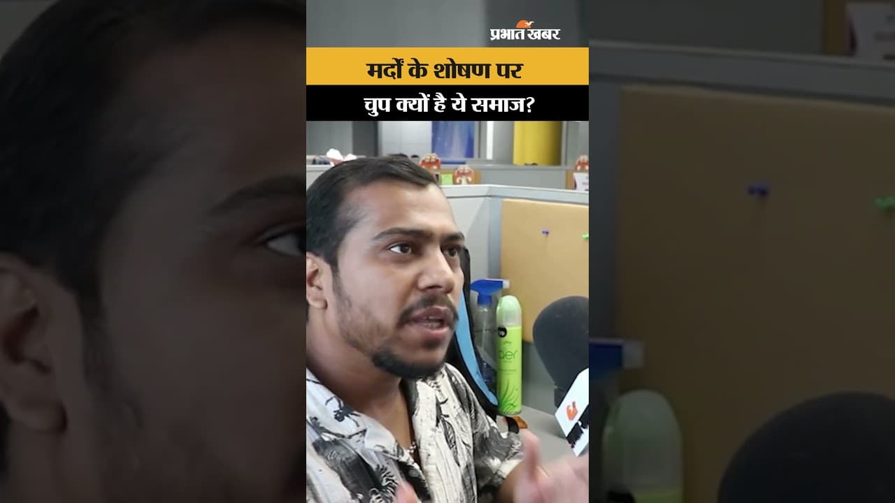 Reality of Marriage for Men: शादी से खौफ खा रहे हैं आज के युवा! समाज में पुरुषों के शोषण का कड़वा सच