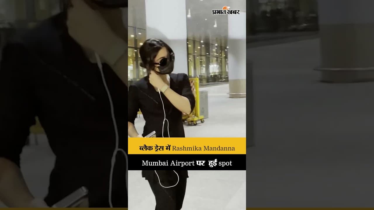 रश्मिका मंदाना का Airport LookBlack Dress में बिखेरा जलवा