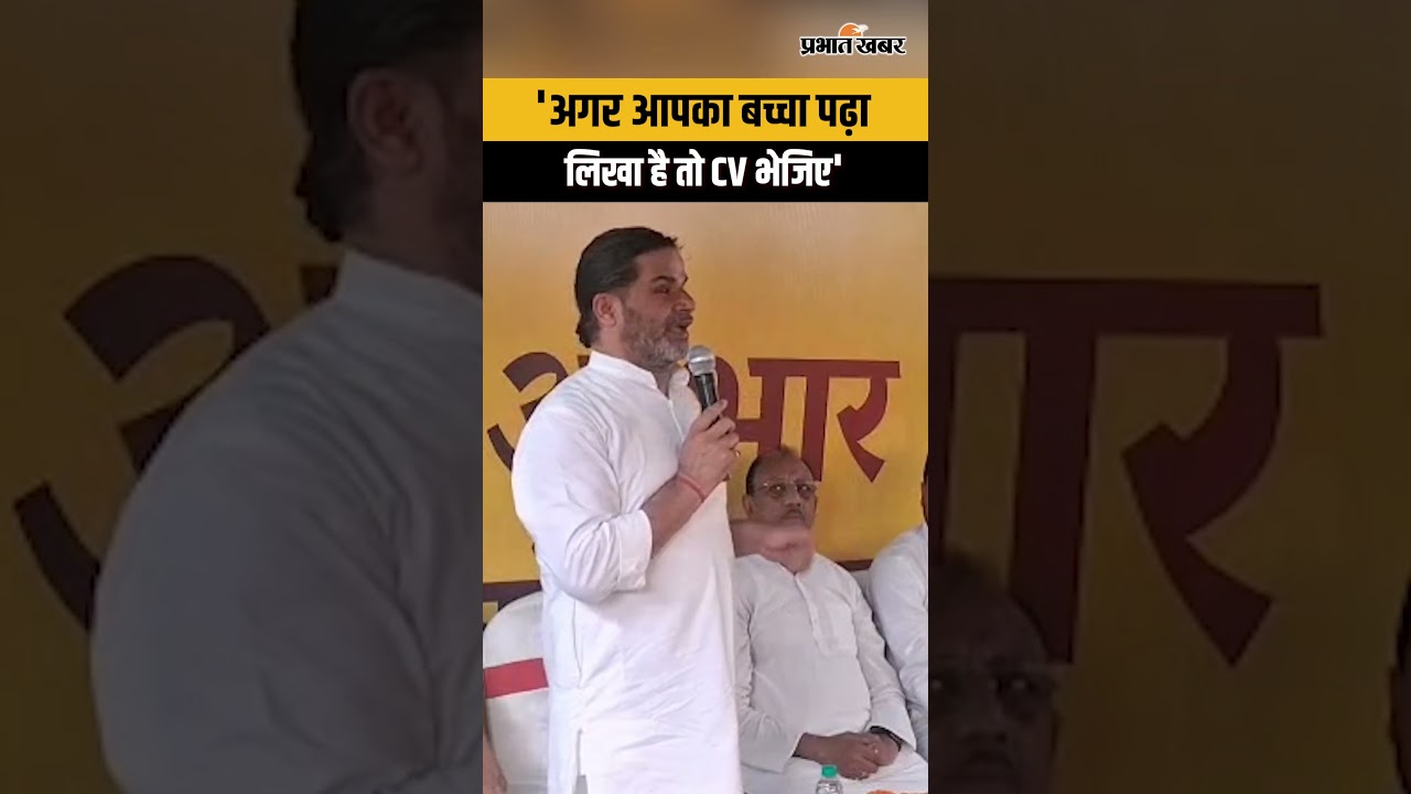 Prashant Kishor का MLA बनते हीं बड़ा ऐलान, अपने बच्चे का CV भेजिए, नौकरी दूंगा | Bankipur