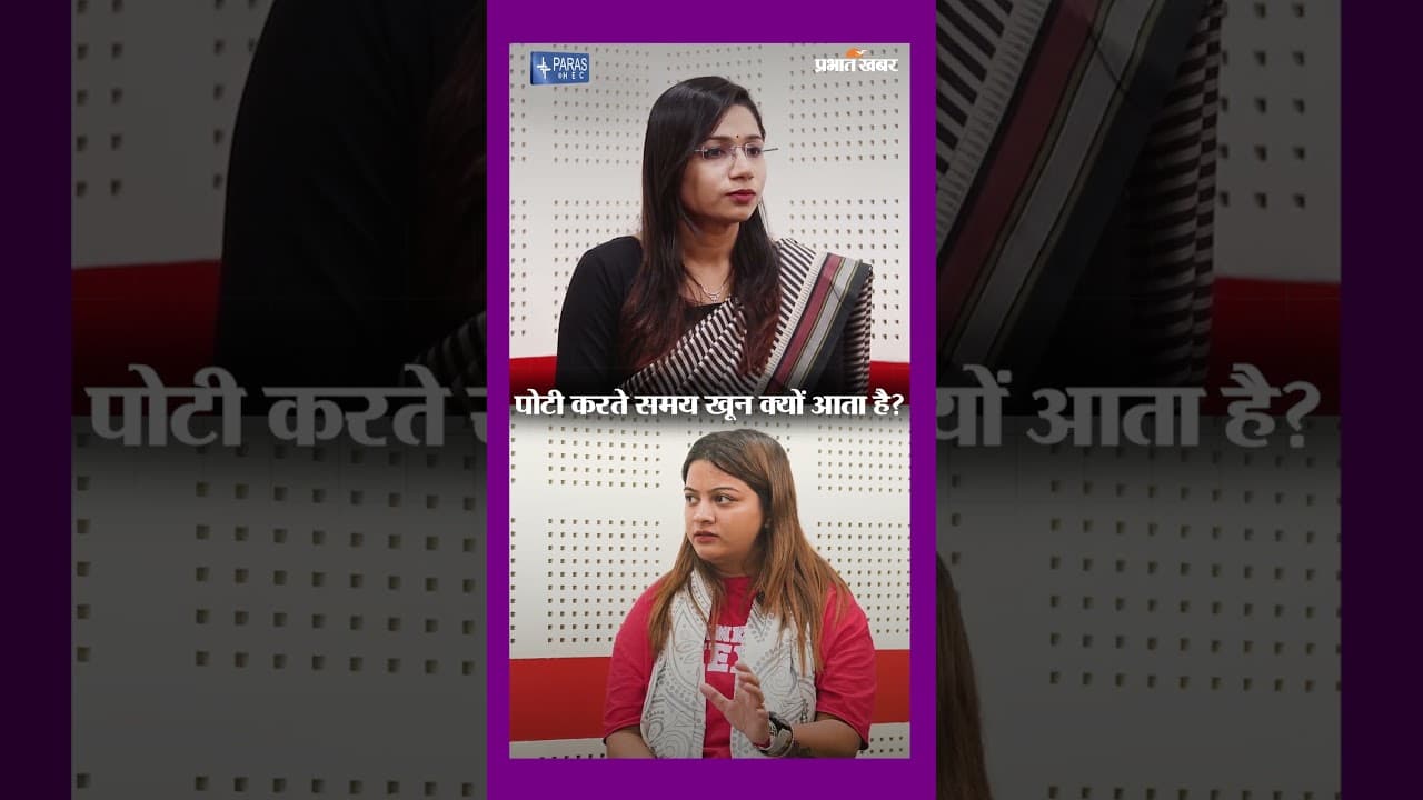 पोस्टपार्टम ब्लीडिंग के दौरान मल त्याग में खून आना सामान्य है #postpartum #health | Healthy Life S1