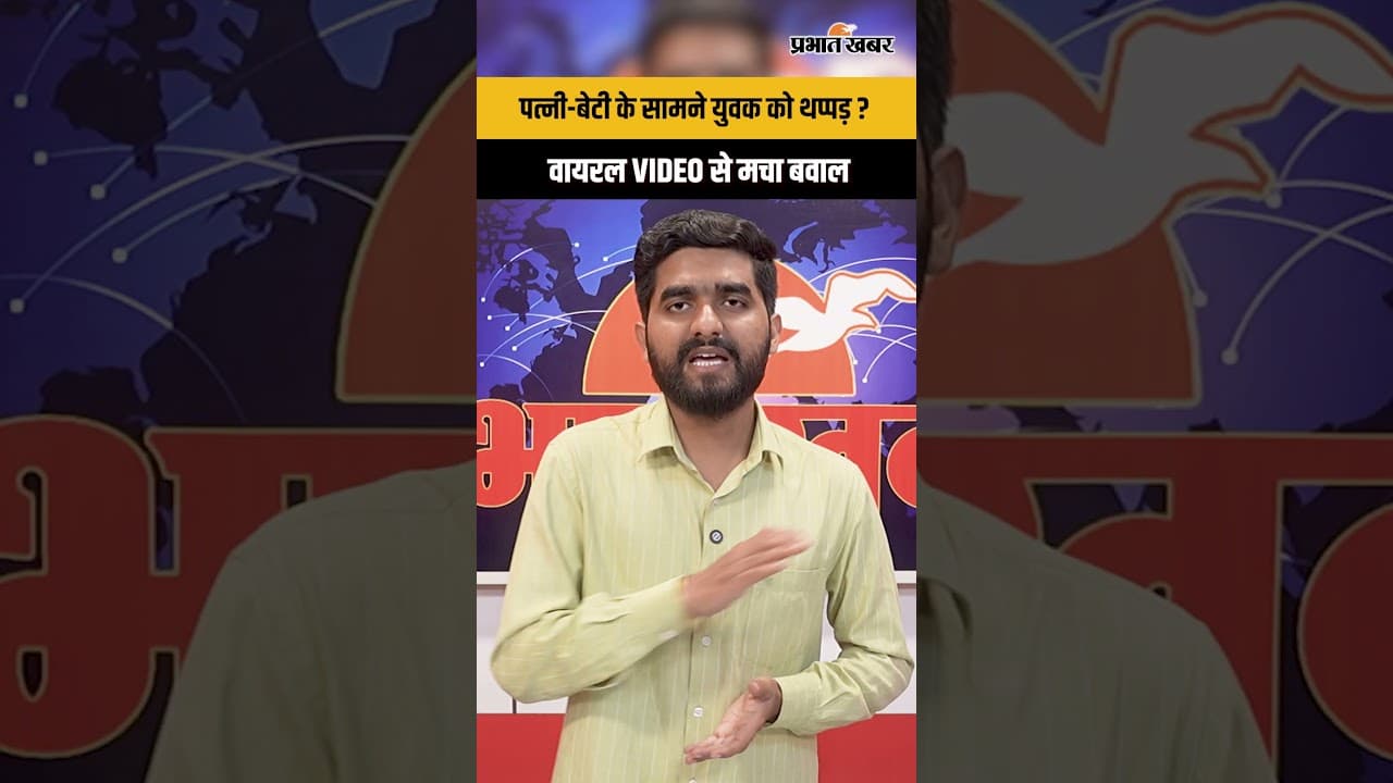 Chhattisgarh Dhamtari Viral Video : रात 1 बजे Police Checking के दौरान हुआ विवाद, VIDEO वायरल