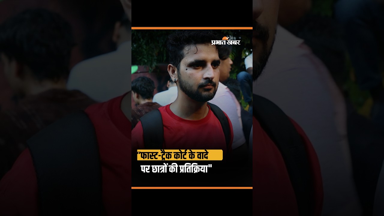 CJP Protest: "फास्ट-ट्रैक कोर्ट के वादे पर छात्रों की प्रतिक्रिया" | Jantar Mantar Delhi