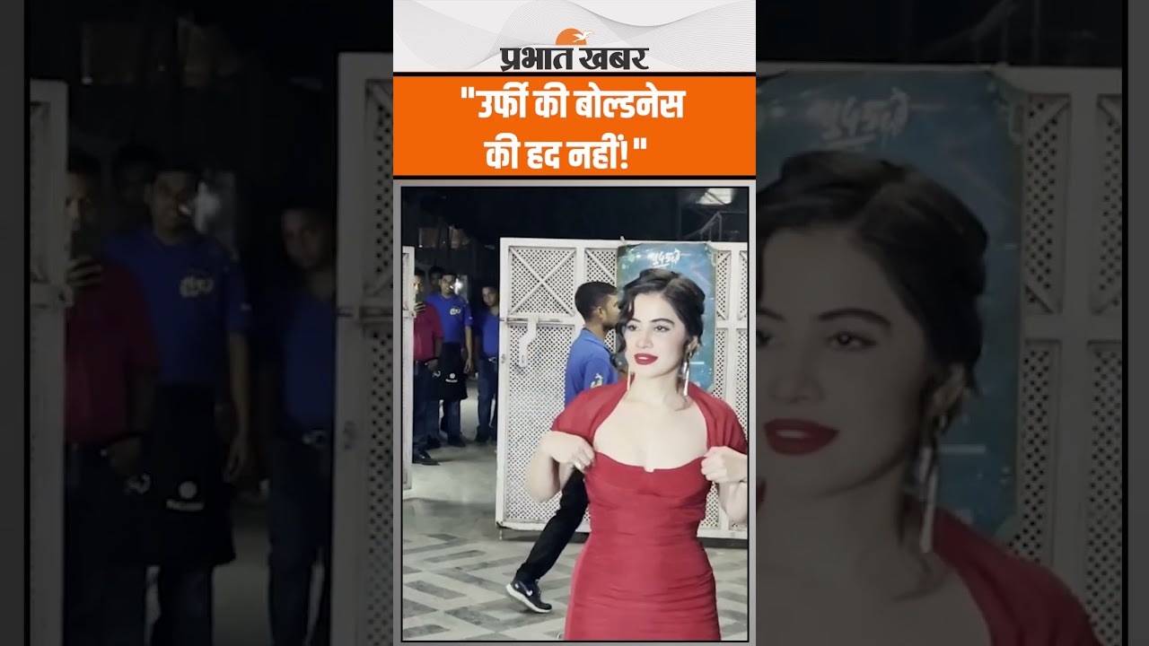 "Uorfi Javed की बोल्डनेस की हद नहीं!" शॉर्ट ड्रेस में उड़ाए होश, फिगर देख फैन्स रह गए दंग!