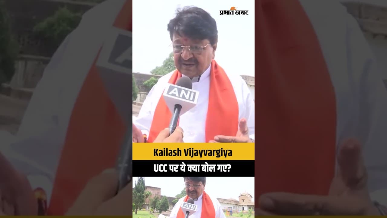 Kailash Vijayvargiya On UCC: MP Cabinet ने दी मंजूरी, बोले- 'एक देश, एक कानून'