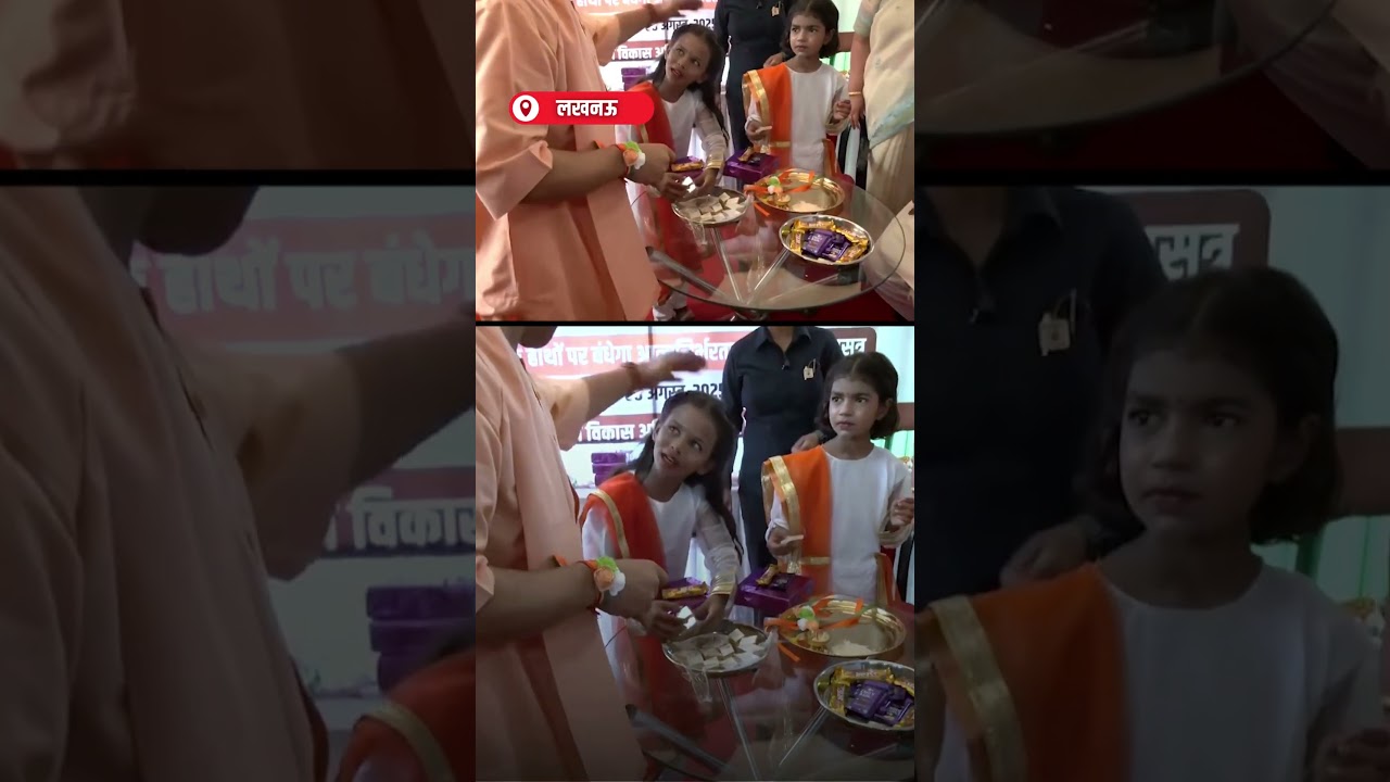 CM Yogi को Rakhi बांधने पहुंचीं नन्ही Behne | Shorts | Brother Sister Bond | CM Yogi Adityanath