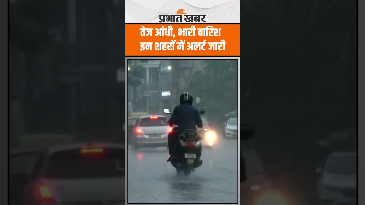 Heavy Rain Warning : Bangalore में भारी बारिश, Maharashtra - Jharkhand में आफत, Red Alert !