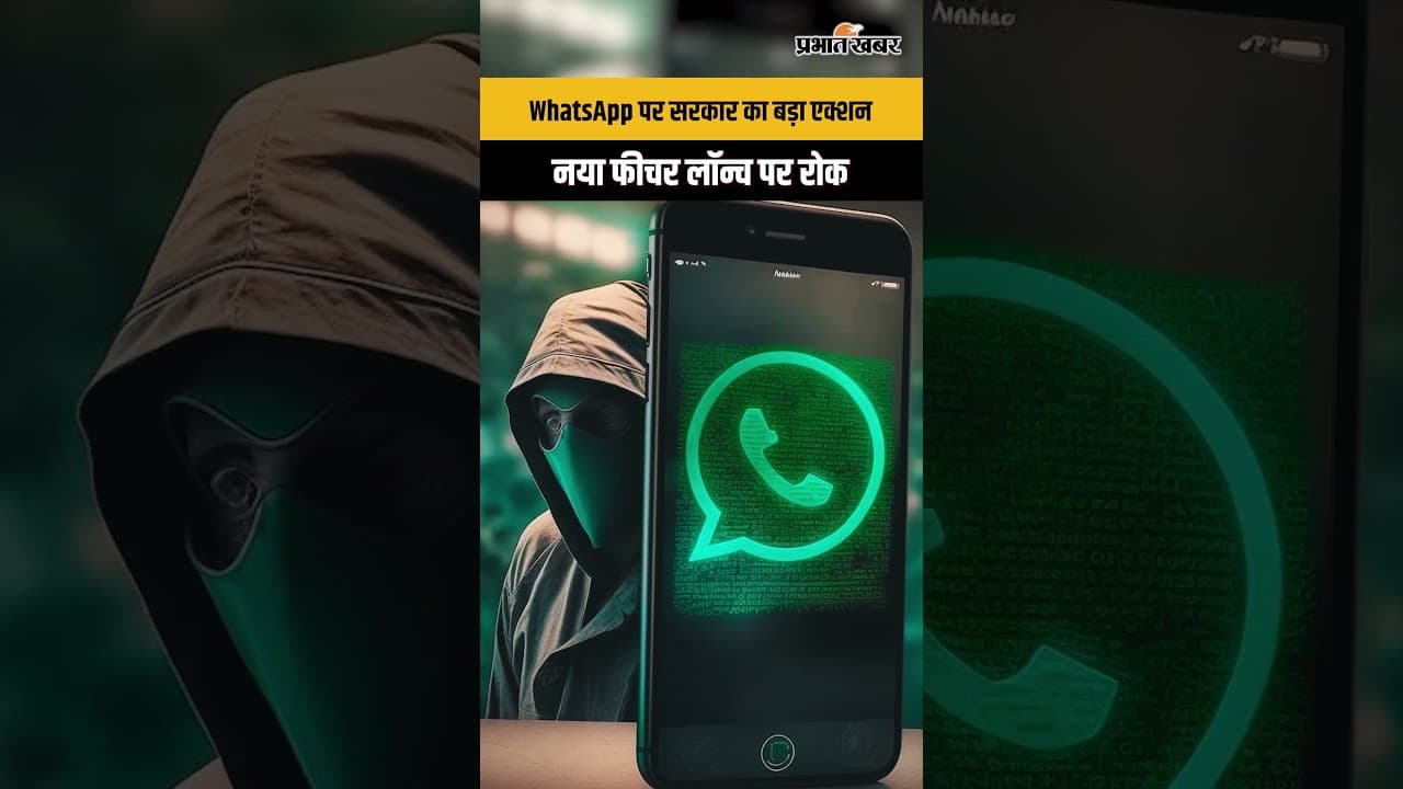 WhatsApp Username Feature पर भारत सरकार की रोक, Meta को नोटिस