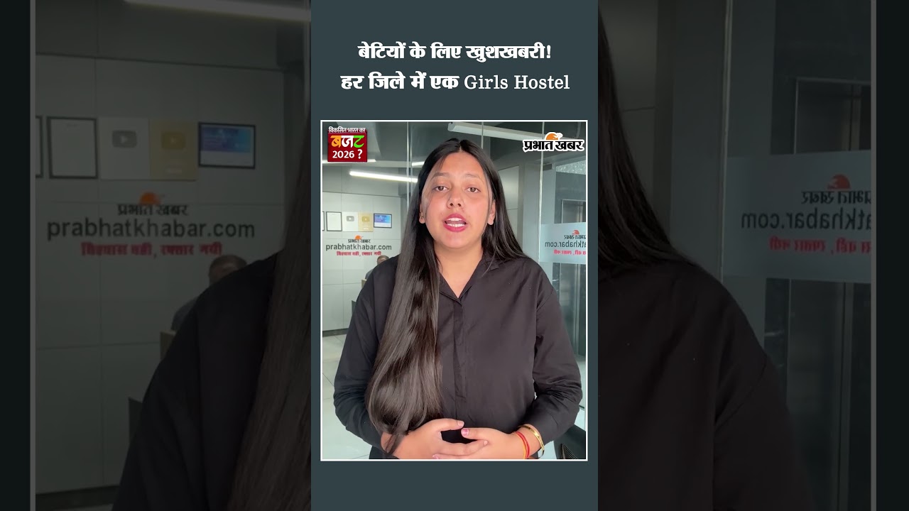 Budget 2026: बजट में छात्रओं के लिए हॉस्टल का ऐलान, क्या ये सुरक्षित शिक्षा सुनिश्चित कर पाएगा?