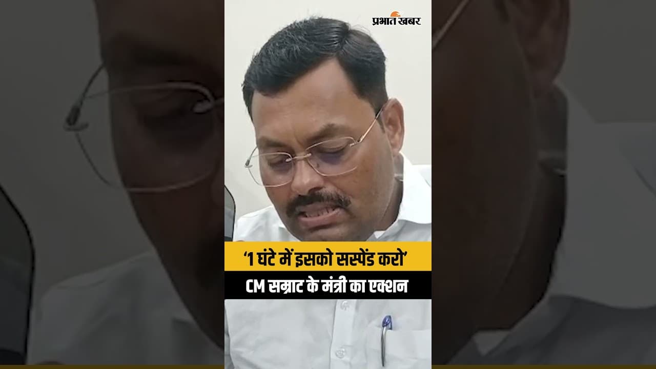 Minister Lakhendra Paswan ने अधिकारी को दिया बड़ा आदेश,1 घंटे में..| Bihar News