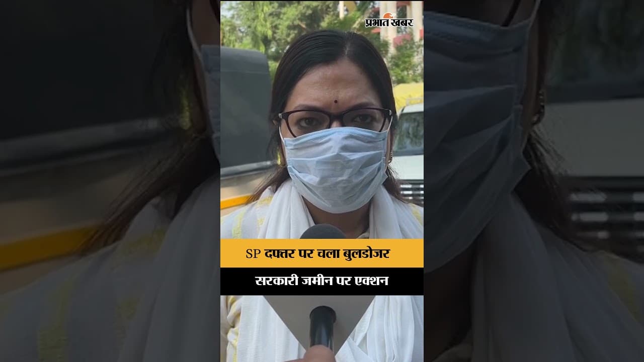 सरकारी जमीन और SP कार्यालय विवाद