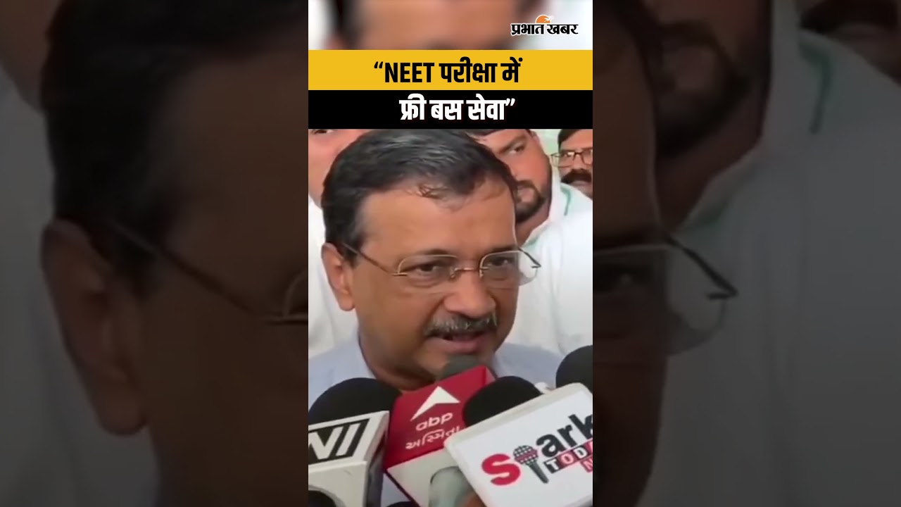 Re-NEET : Arvind Kejriwal ने Punjab में फ्री बस सेवा का किया वादा
