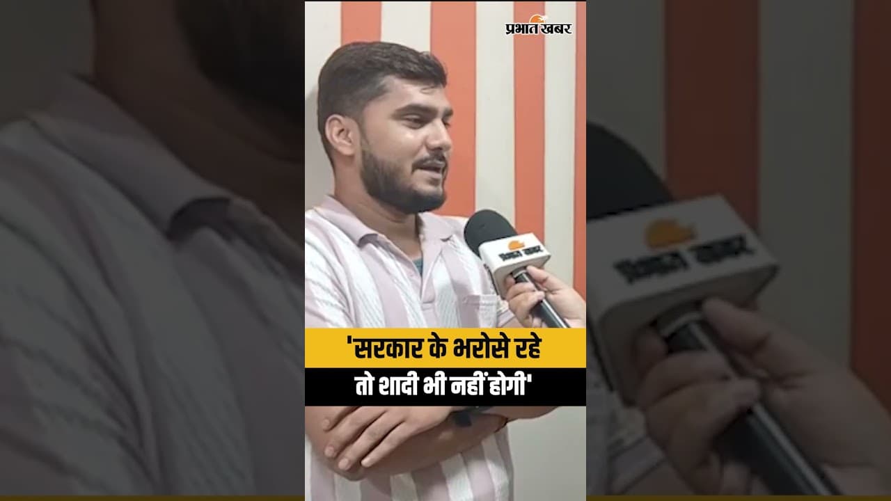 इस लड़के का बयान Viral, कहा - सरकार के भरोसे रहे तो शादी भी नहीं होगी| Exam Update | Sarkari Job