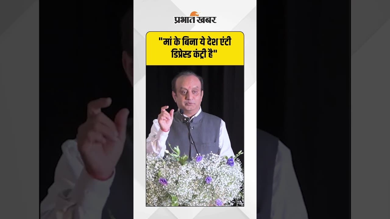"मां के बिना देश अधूरा है – सुधांशु त्रिवेदी" #SudhanshuTrivedi #BJP #India #Mother