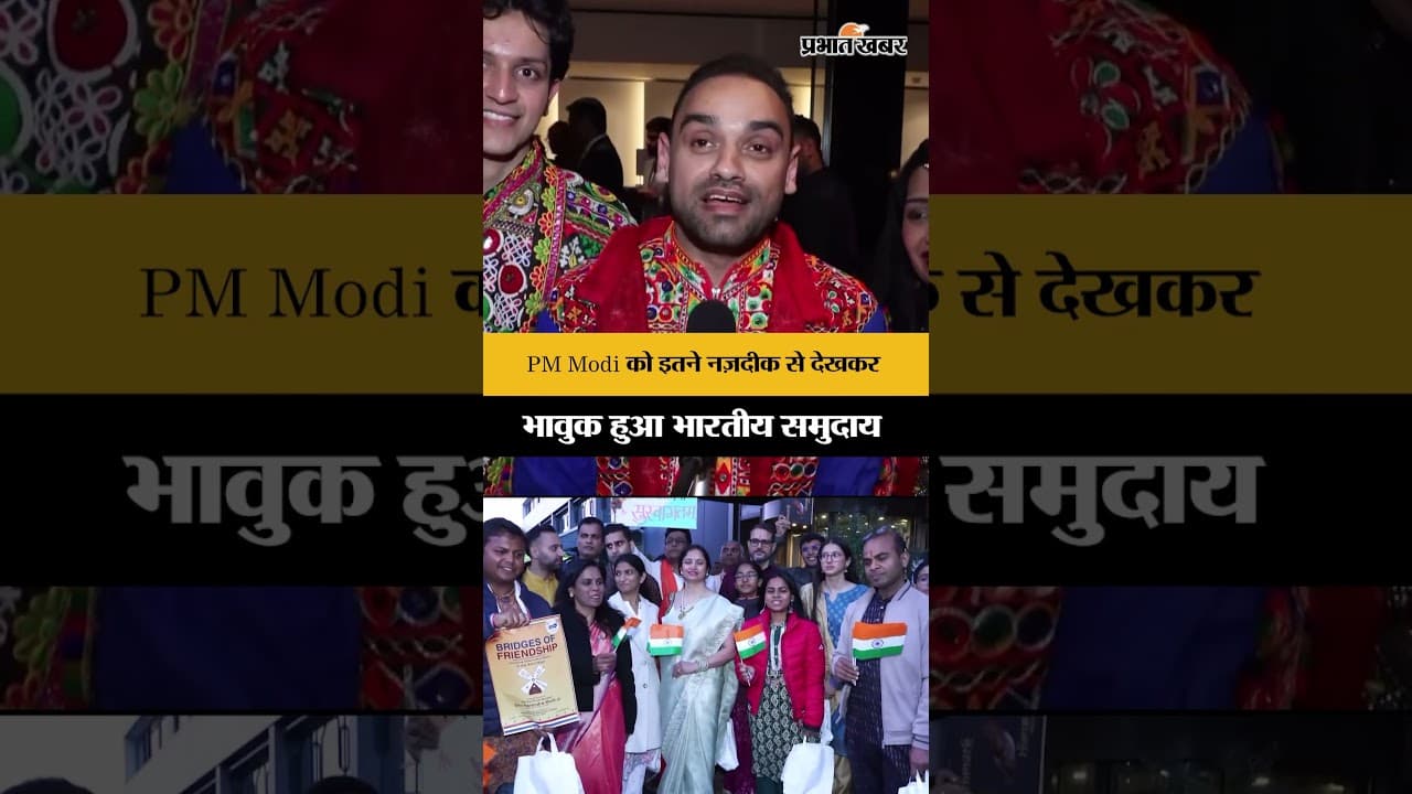 PM Modi Netherlands Visit: पीएम मोदी को करीब देख नीदरलैंड्स में भारतीय समुदाय का रिएक्शन वायरल!"