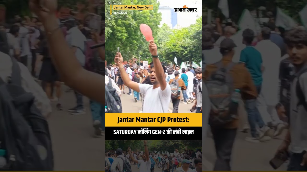 Jantar Mantar CJP Protest: SATURDAY मॉर्निंग GEN-Z की लंबी लाइन #cjpprotest #dharmendrapradhan