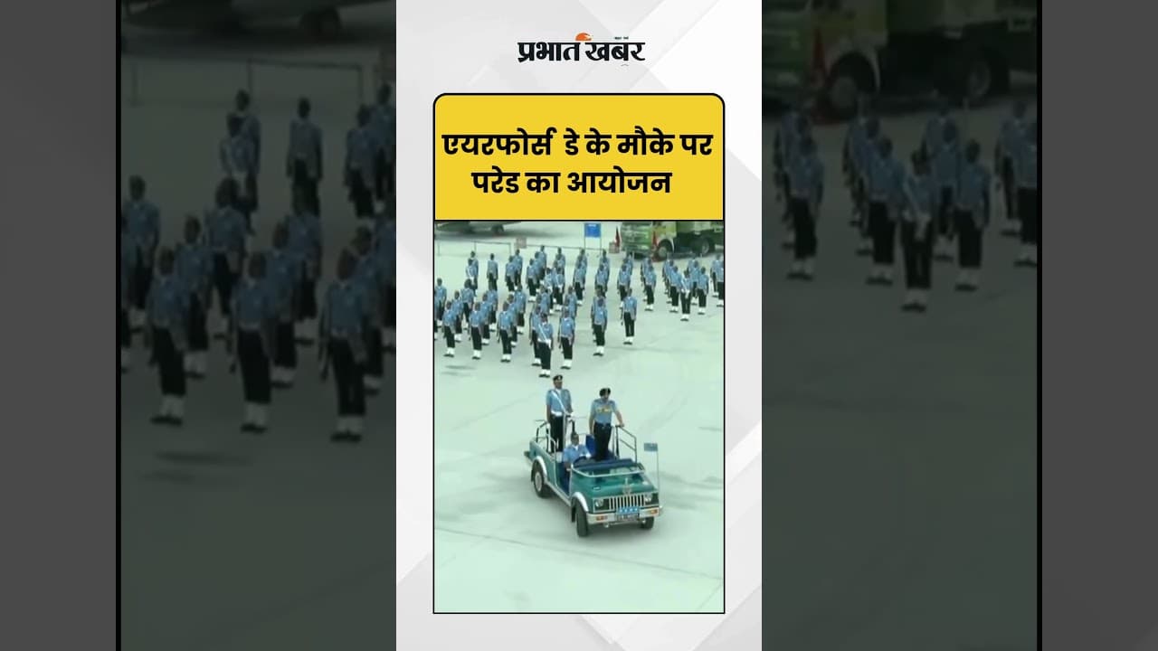 Hindon AIR Force पर वायुसेना दिवस के मौके पर परेड का आयोजन किया गया | Indian Air Force | Sh