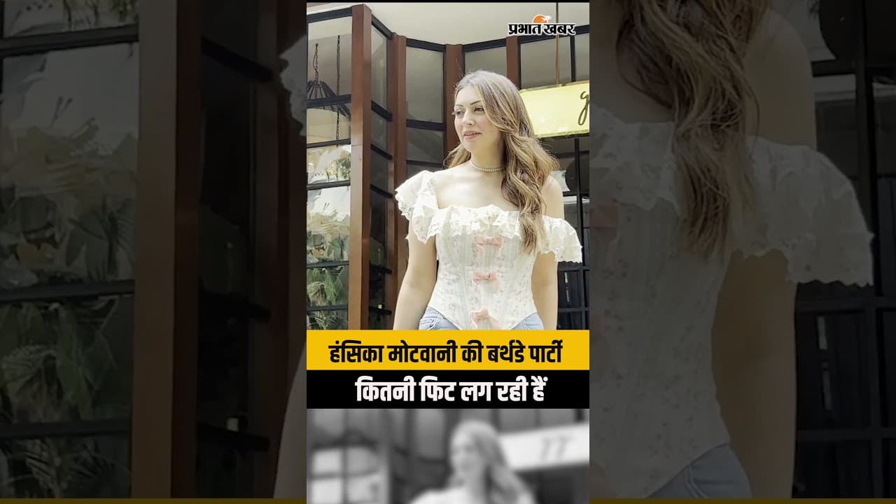 Hansika Motwani Birthday: बांद्रा में बर्थडे पर स्पॉट हुईं हंसिका मोटवानी,