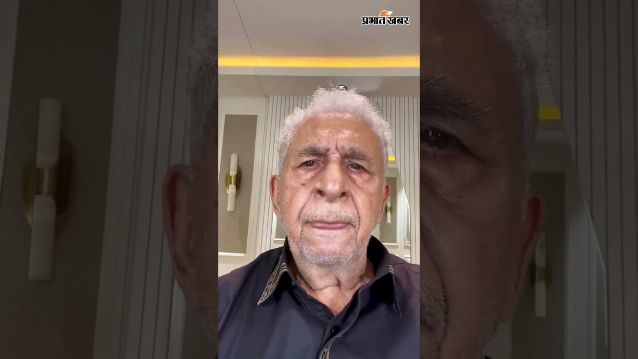 नसीरुद्दीन शाह ने CJP \ प्रोटेस्ट पर शेयर किया वीडियो, अब इंस्टाग्राम अकाउंट नहीं दिख रहा
