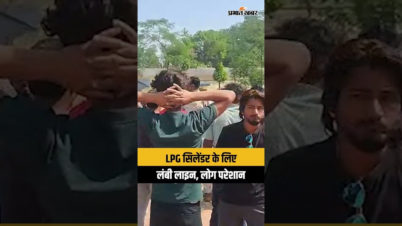 Jharkhand : Ranchi के Hinoo में LPG सिलेंडर के लिए लंबी लाइन, दो वक्त के खाने के लिए बढ़ी परेशानी