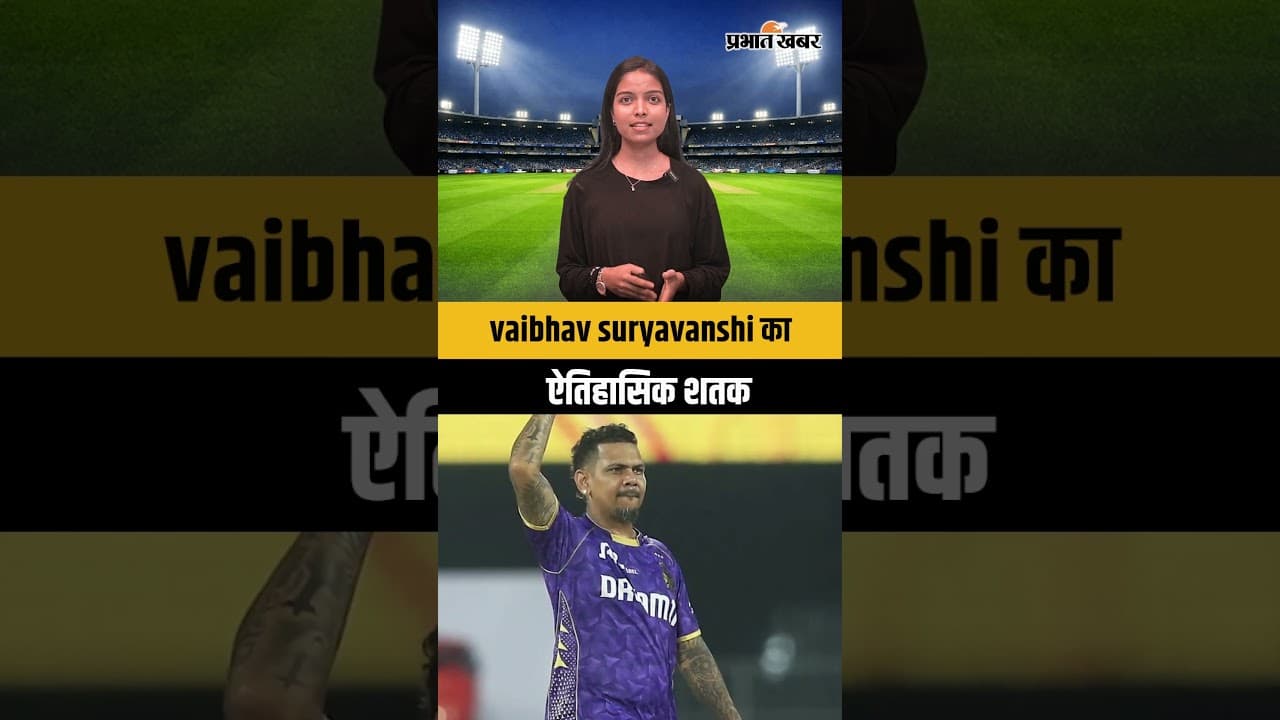 vaibhav suryavanshi का ऐतिहासिक शतक, IPL इतिहास में 15 साल का तूफ़ान