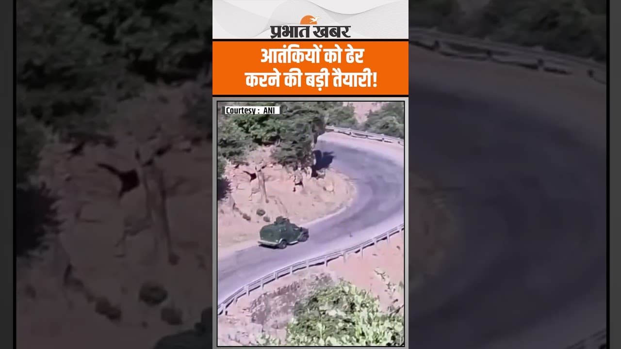 Jammu Kashmir के Kishwar में Indian Army का बड़ा Operation शुरू,जंगल में ढूंढ रहे..