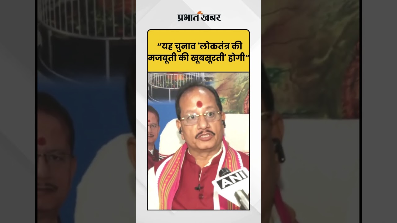 Bihar Election 2025: 'बिहार चुनाव बनेगा देश के लिए नज़ीर'- Vijay Sinha | Bihar Election |