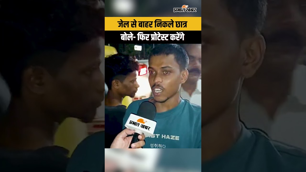 जेल से बाहर निकले छात्र, बोले- फिर प्रोटेस्ट करेंगे