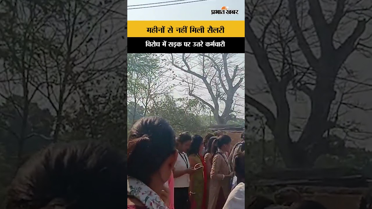 Jharkhand : Khelgaon स्थित कपड़ा कंपनी ओरिएंट में महीनों से नहीं मिला वेतन, सड़क पर उतरे कर्मचारी
