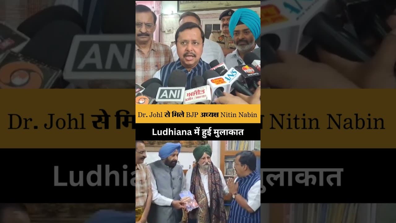 Ludhiana में Nitin Nabin ने Dr. Sardara Singh Johl से की मुलाकात
