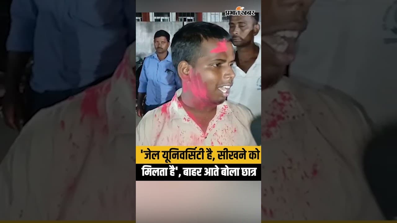 Short Video : Patna Student Protest के बाद Arrest Student बाहर आते बोला, Jail यूनिवर्सिटी है | Bihar