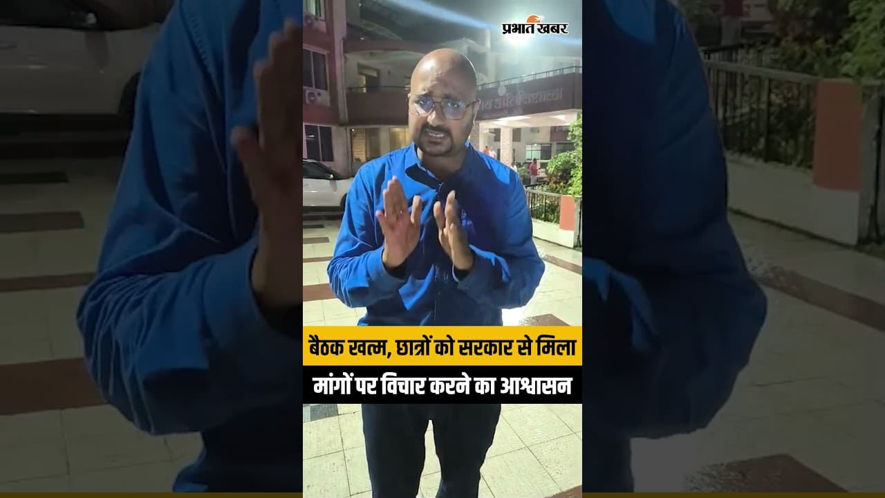 बैठक खत्म, छात्रों को सरकार ने दिया मांगों पर विचार करने का आश्वासन | JPSC Protest Update