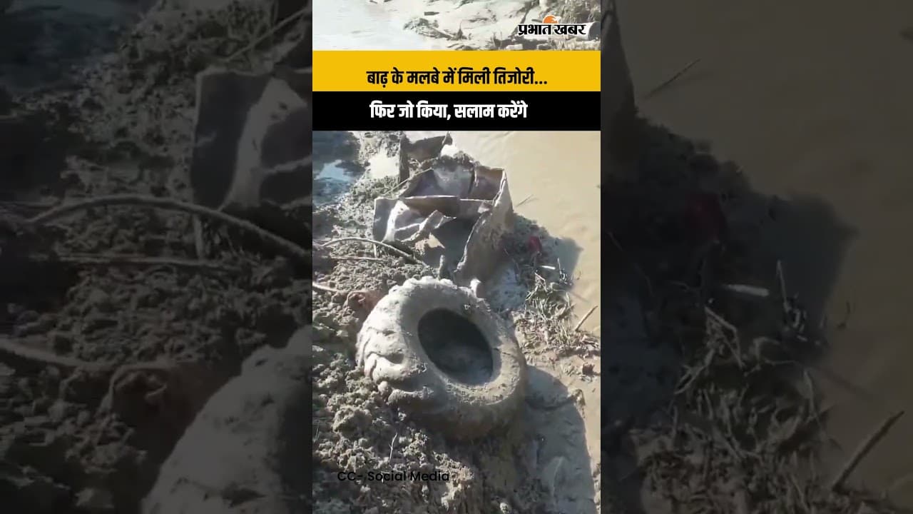 Nepal Flood Crisis: मलबे में मिली तिजोरी, सोना-नकदी देखकर भी नहीं डोली नीयत, दिखी इंसानियत