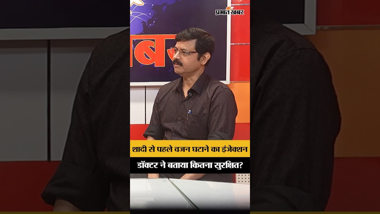 Health Update: शादी से पहले स्लिम होने की होड़, वजन घटाने वाले इंजेक्शन पर डॉक्टर का बड़ा खुलासा...