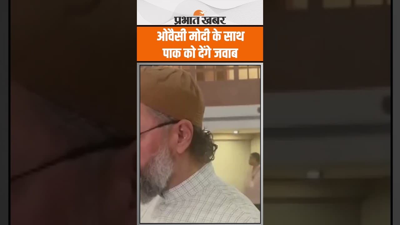 Pahalgam Attack : Asaduddin Owaisi देंगे मोदी का साथ, पाकिस्तान को देंगे जवाब | PM Modi