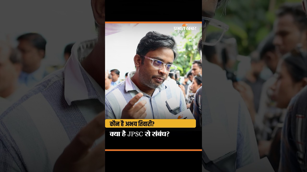 कौन है अभय तिवारी? क्या है JPSC से संबंध? | JPSC JSSC Protest | Ground Report