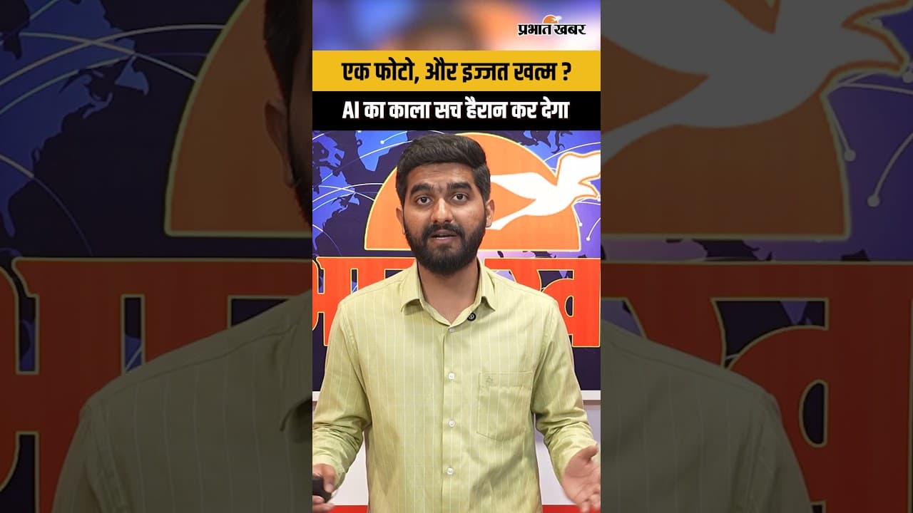 AI Apps से बन रहे फर्जी अश्लील वीडियो? Deepfake का खतरनाक खेल | Cyber Crime Alert