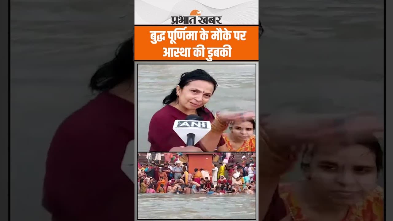 वैशाख पूर्णिमा 2025: हरिद्वार में गंगा स्नान का महापर्व, भक्तों की उमड़ी आस्था