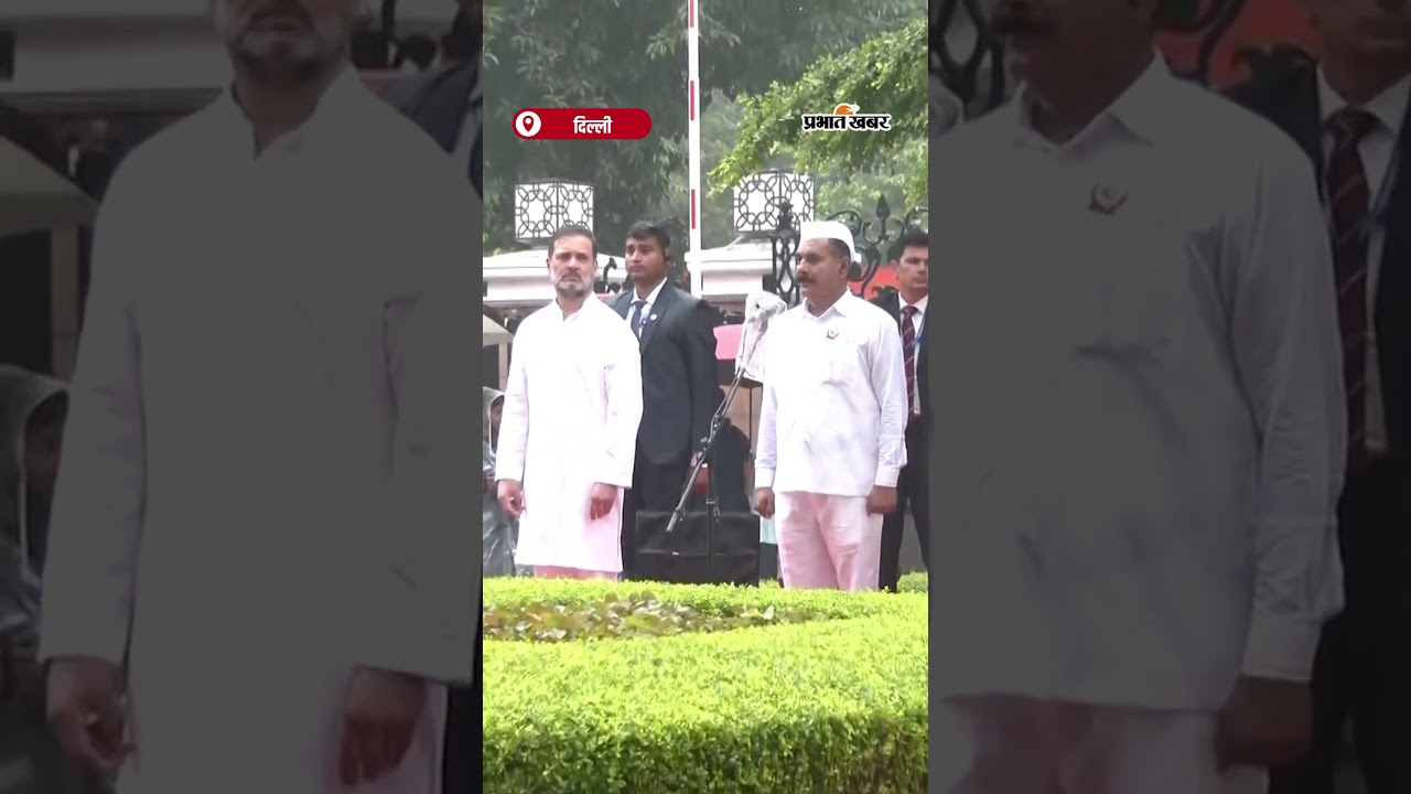 Baarish में खड़े Rahul,Kharge ने Congress कार्यालय में फहराया तिरंगा | Shorts | IndependenceDay