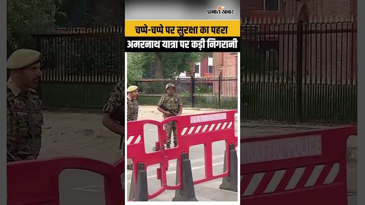 Amarnath Nath: के बीच श्रीनगर में हाई सिक्योरिटी, हर कदम पर जवान तैनात...