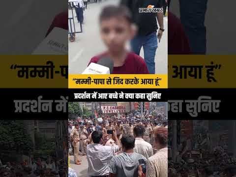 BPSC Student Protest: प्रदर्शन में क्यों आया ये बच्चा? जवाब सुनकर आप भी सोच में पड़ जाएंगे