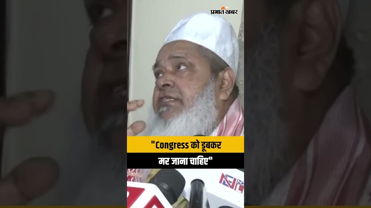 Assam polls results: Congress पर भड़के Badruddin Ajmal, खूब सुनाया
