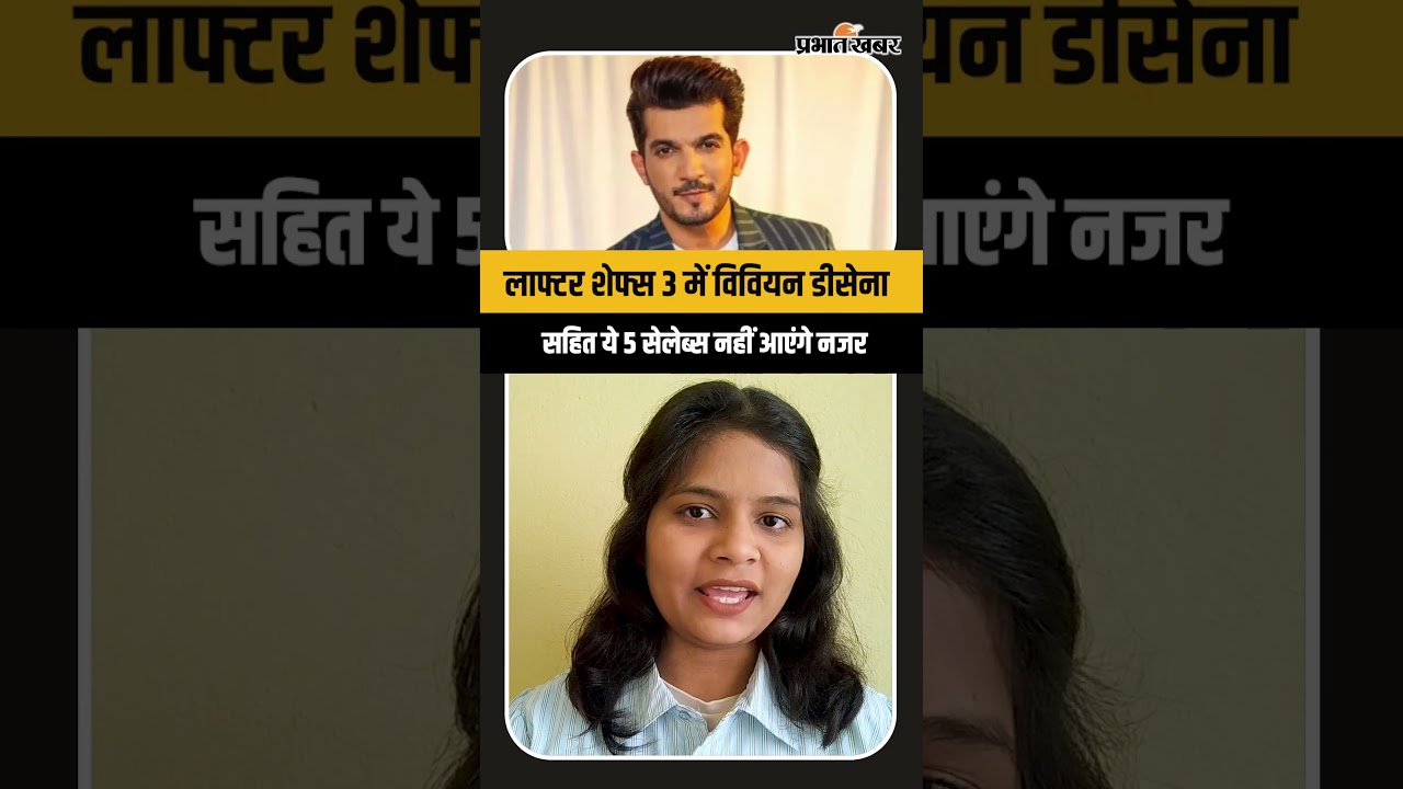 Laughter Chefs 3 में विवियन डीसेना सहित ये 5 सेलेब्स नहीं आएंगे नजर