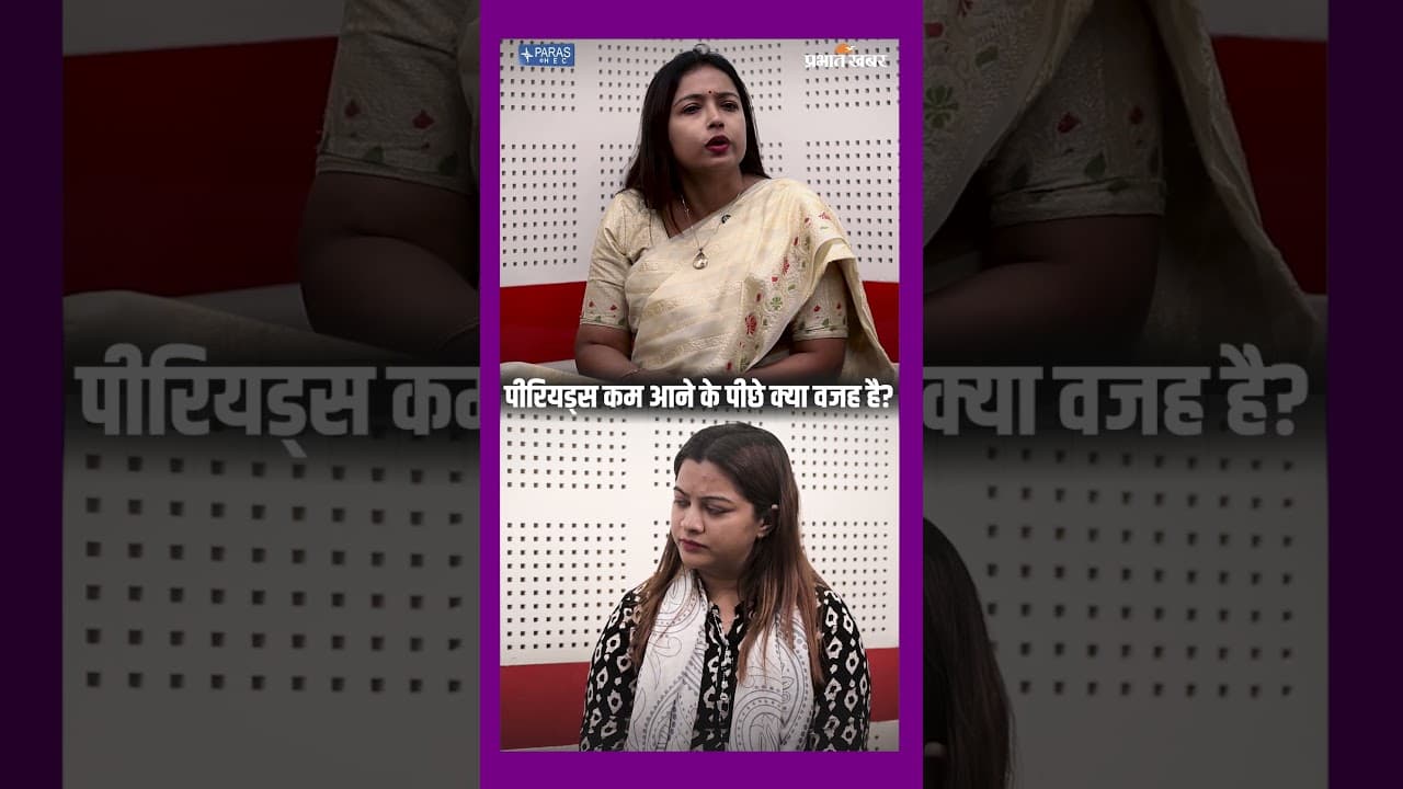 Periods कम आ रहे हैं? कहीं ये PCOS या Hormonal Imbalance का संकेत तो नहीं! | Healthy Life Season 1