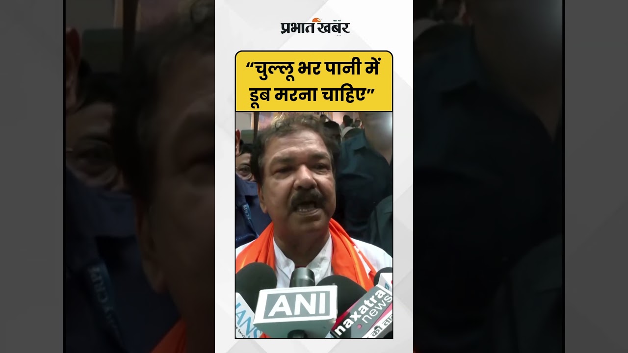 Dilip Jaiswal “चुल्लू भर पानी में डूब मरना चाहिए” | Shorts | BJP | Bihar