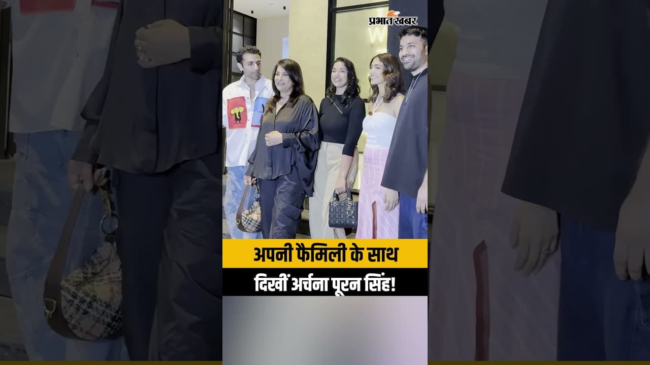 बेटों और पति के साथ पहुंचीं अर्चना पूरन सिंह! Netflix की 'Toaster' स्क्रीनिंग में फैमिली का जलवा?
