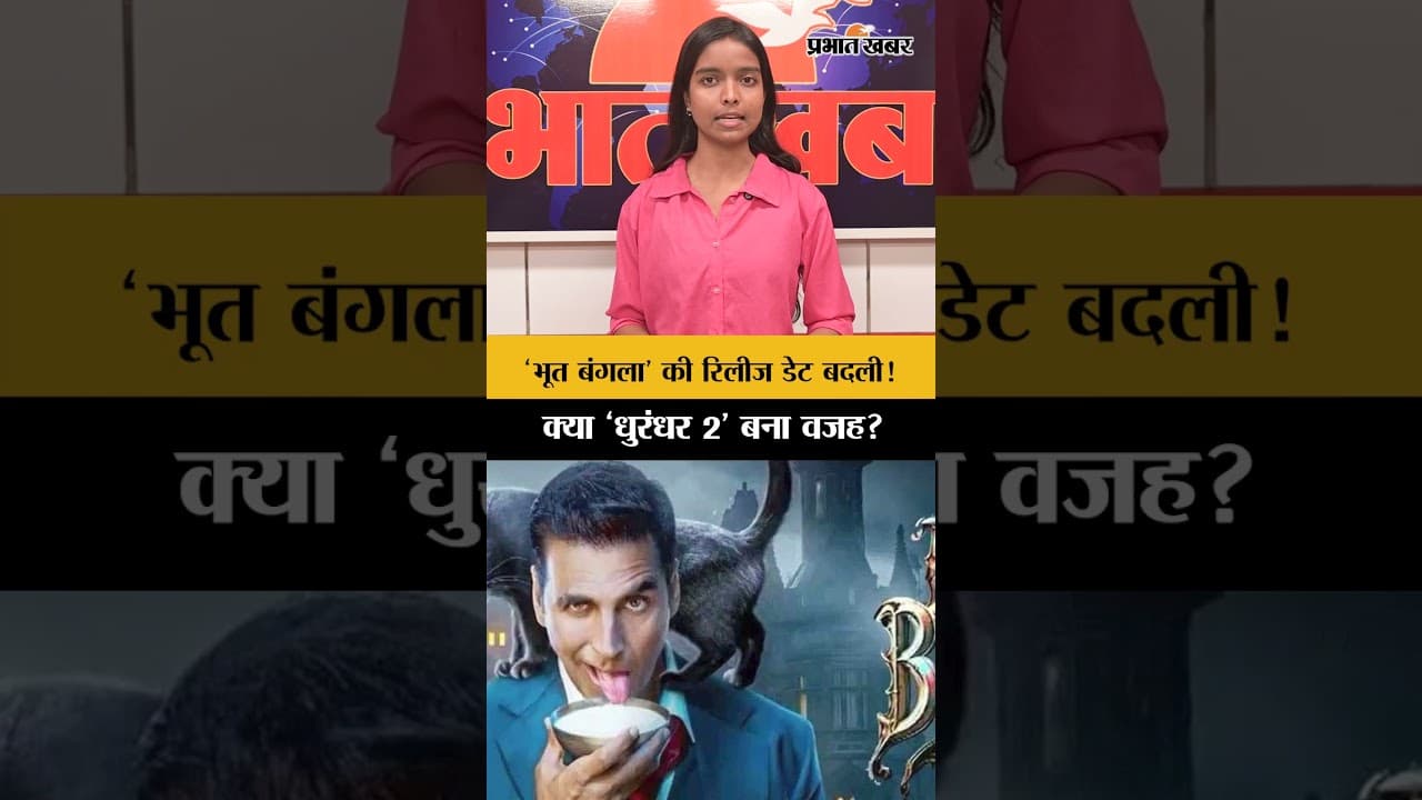 Bhoot Bangla Release Date change, क्या 'धुरंधर 2' के डर से बदली तारीख?